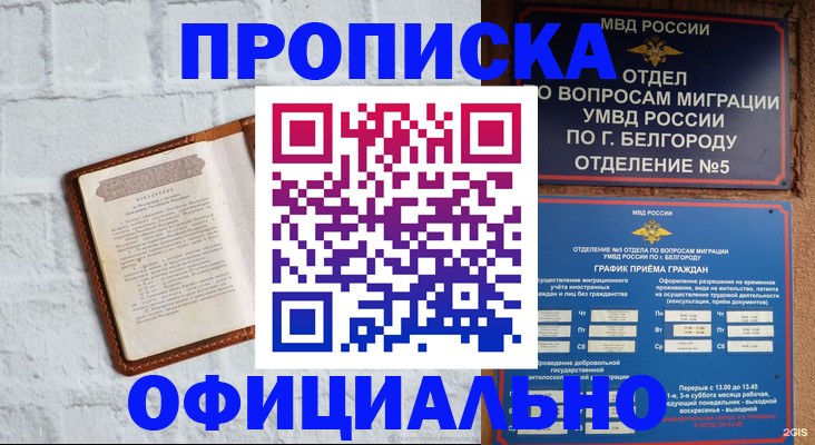 временная регистрация для школы в Калмыкии